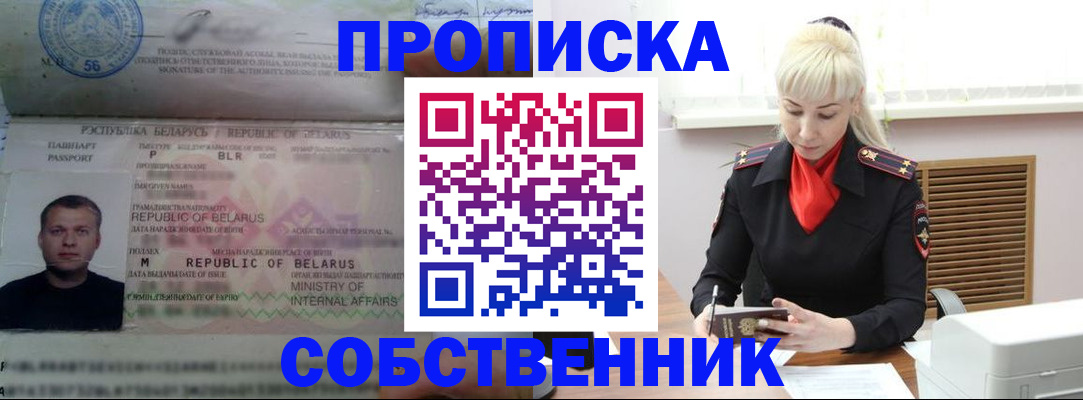 прописка для работы в Иваново