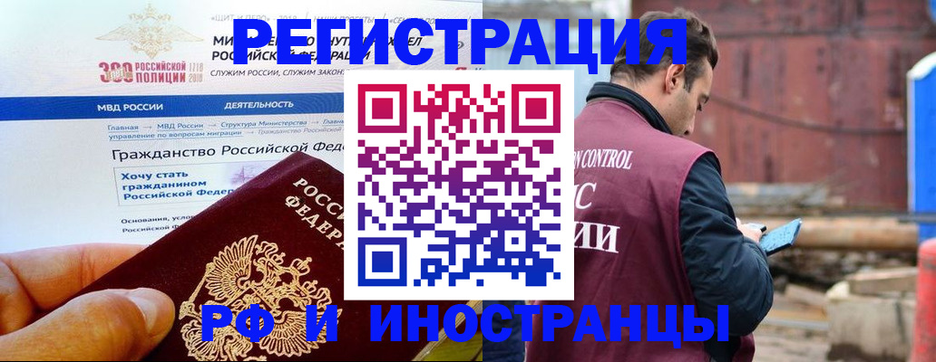 прописка 2025 в Иваново