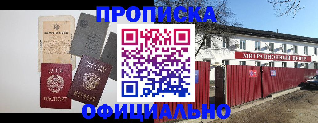 прописка паспорт в Иваново